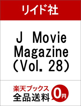 J　Movie　Magazine（Vol．28） 映画を中心としたエンターテインメントビジュアルマガ 二宮和也『ラストレシピ〜麒麟の舌の記憶〜』　生田斗真　丸山隆 （パーフェクト・メモワール）