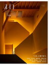 新建新聞社ワモダンジュウサン 発行年月：2020年12月18日 予約締切日：2020年12月17日 ページ数：216p サイズ：ムックその他 ISBN：9784865271072 本 美容・暮らし・健康・料理 住まい・インテリア マイホーム 科学・技術 建築学