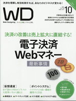 Web Designing (ウェブデザイニング) 2017年 10月号 [雑誌]