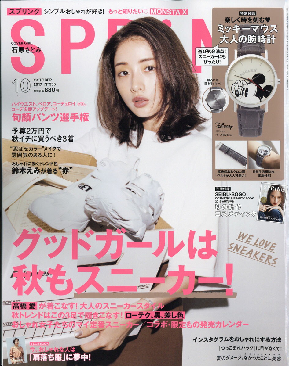 spring (スプリング) 2017年 10月号 [雑誌]