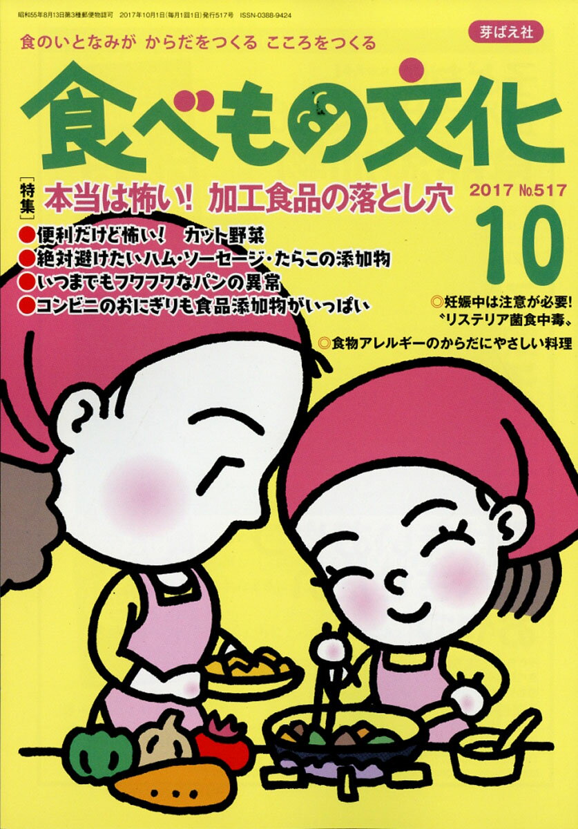 食べもの文化 2017年 10月号 [雑誌]