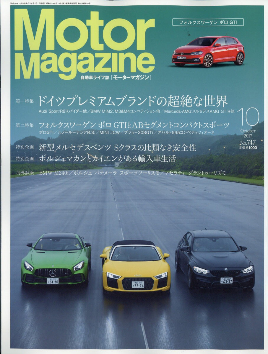 Motor Magazine (モーター マガジン) 2017年 10月号 [雑誌]