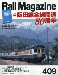 Rail Magazine (レイル・マガジン) 2017年 10月号 [雑誌]