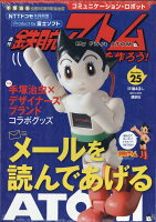 週刊鉄腕アトムを作ろう! 2017年 10/24号 [雑誌]