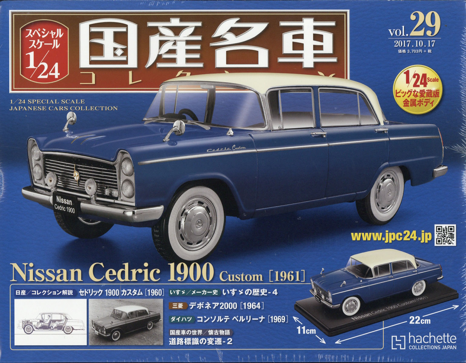 隔週刊 スペシャルスケール1/24国産名車コレクション 2017年 10/17号 [雑誌]