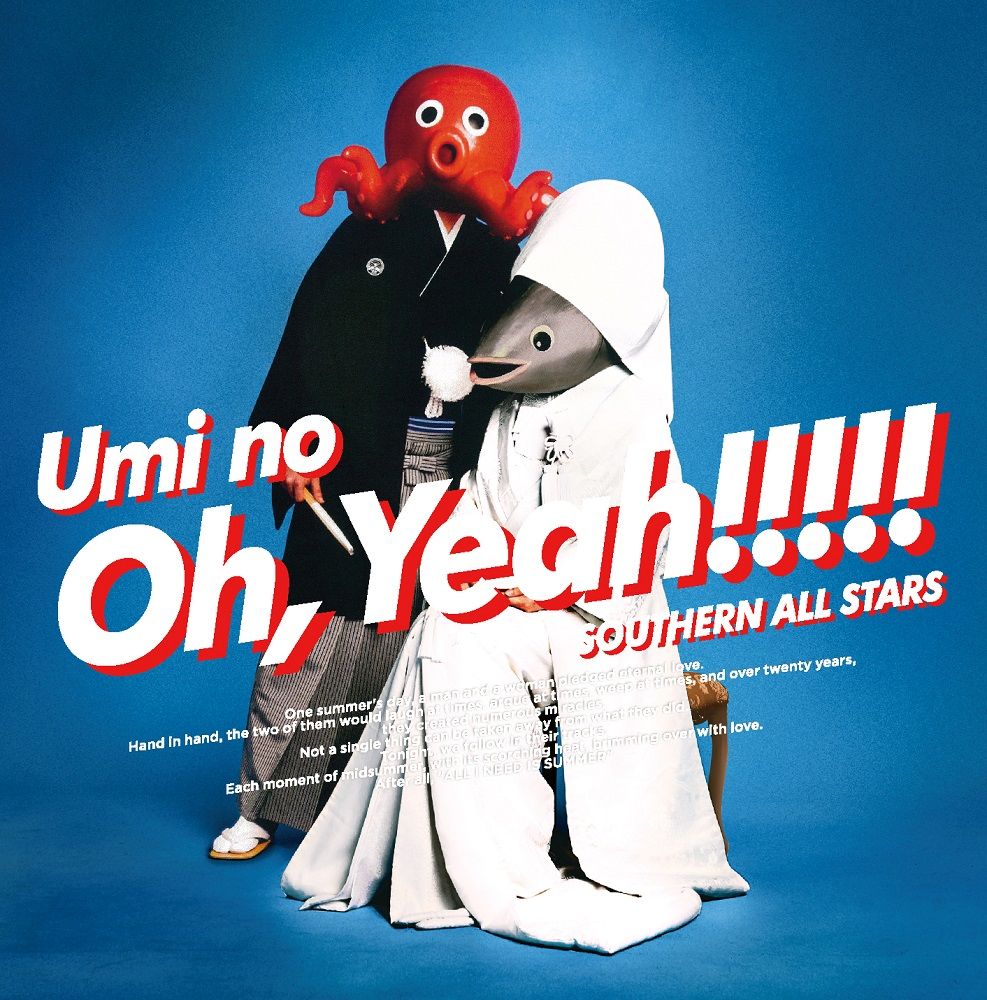 海のOh, Yeah!! (通常盤) [ サザン...の商品画像