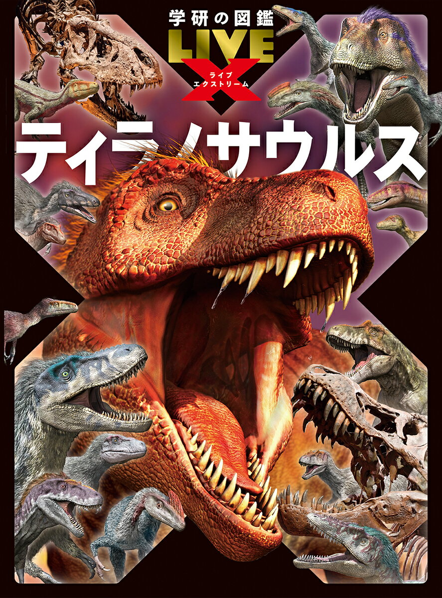 ティラノサウルス