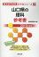 山口県の理科参考書(2019年度版) 1,620円