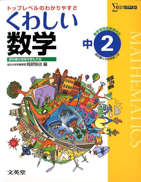 くわしい数学（中学2年）
