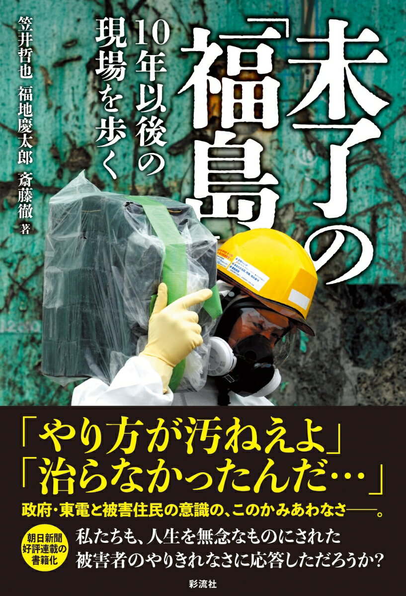 未了の「福島」