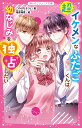 超イケメンなふたごくんは、幼なじみを独占したい （野いちごジュニア文庫） [ このはなさくら ]