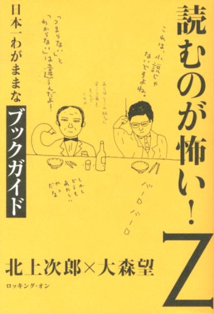 読むのが怖い！（Z）