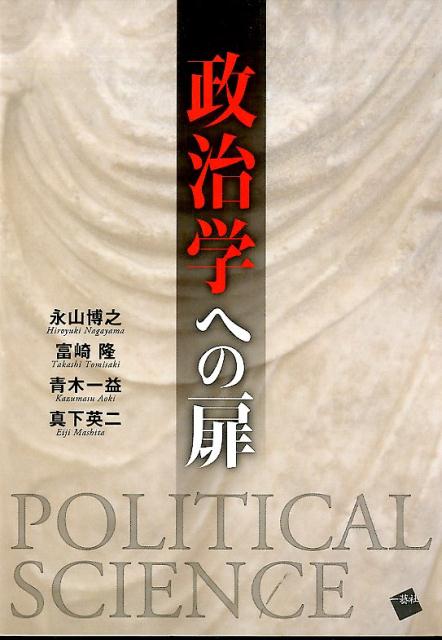 政治学への扉