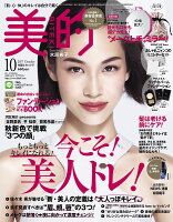 美的 2017年 10月号 [雑誌]