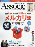 日経ビジネス Associe (アソシエ) 2017年 10月号 [雑誌]