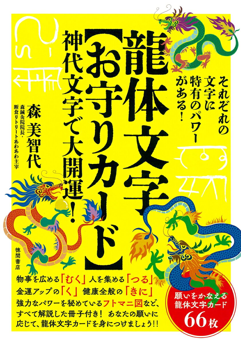 楽天市場】龍体文字の通販