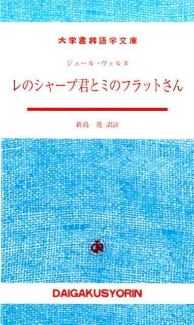 レのシャープ君とミのフラットさん