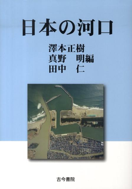 日本の河口