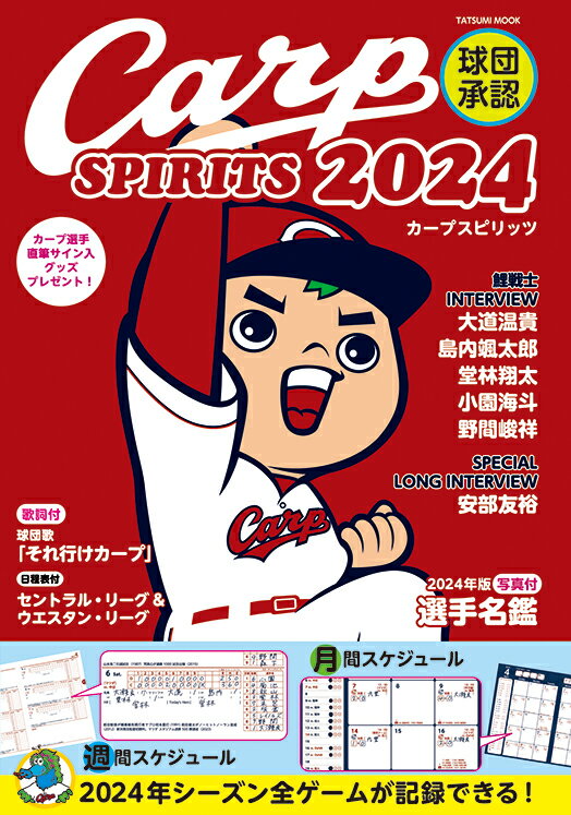 Carp SPIRITS 2024