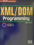 XML／DOM　programming