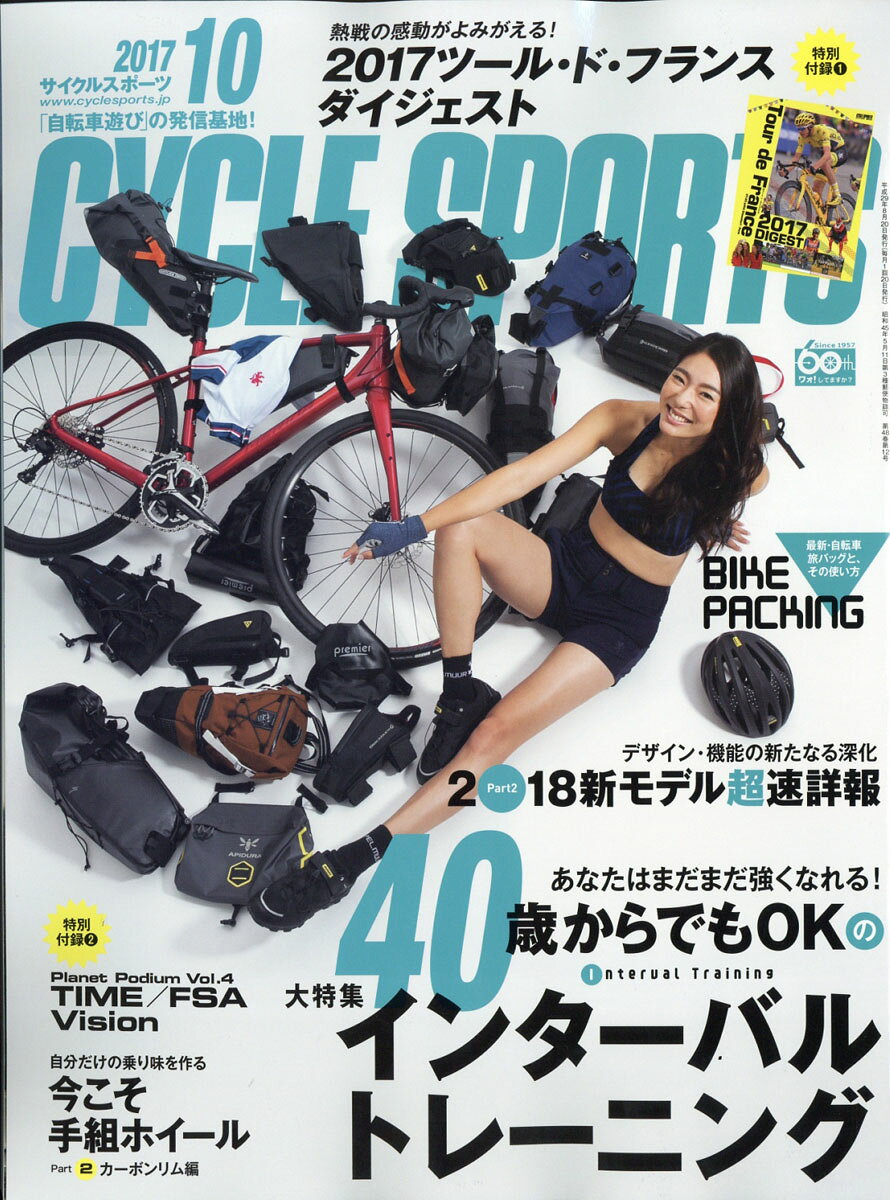 CYCLE SPORTS (サイクルスポーツ) 2017年 10月号 [雑誌]