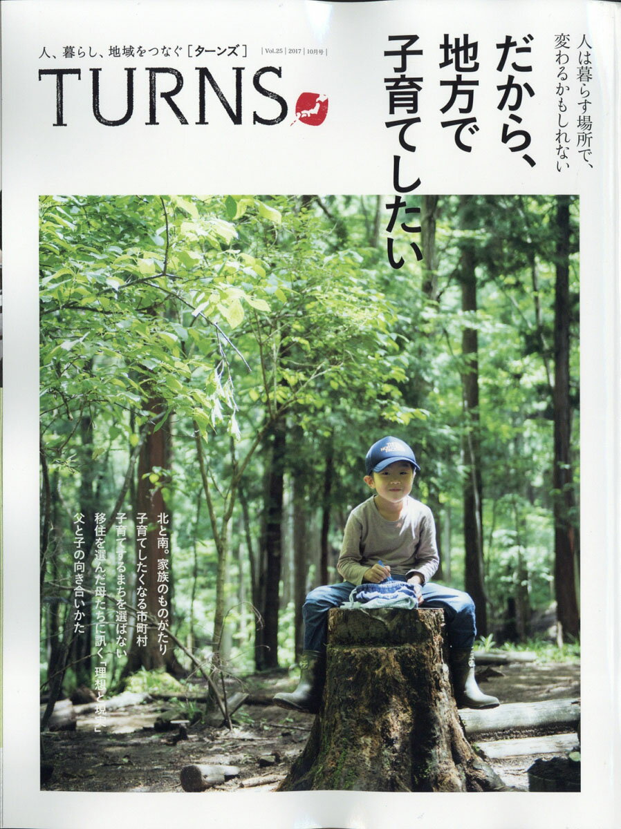 TURNS (ターンズ) 2017年 10月号 [雑誌]