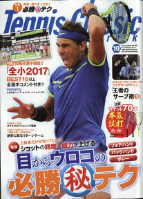 Tennis Classic Break (テニスクラシックブレイク) 2017年 10月号 [雑誌]