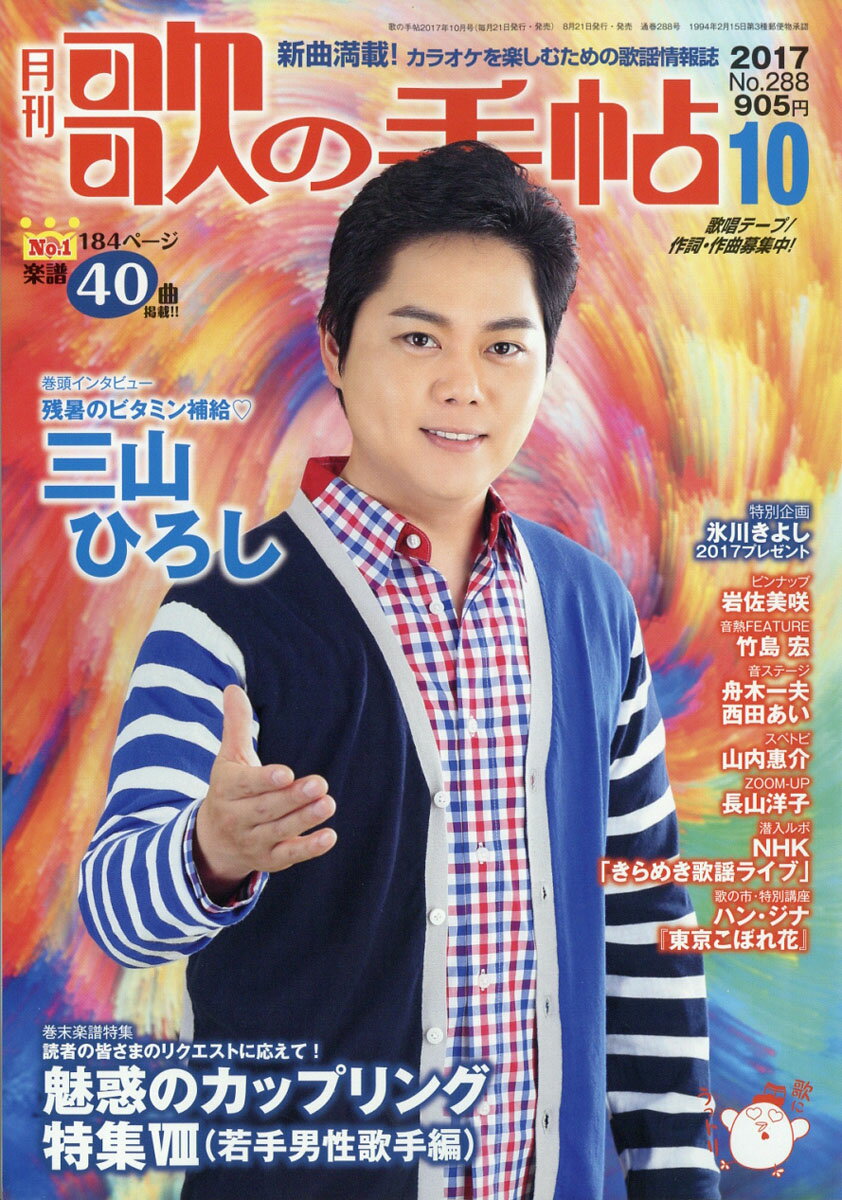 歌の手帖 2017年 10月号 [雑誌]