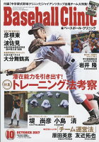 Baseball Clinic (ベースボール・クリニック) 2017年 10月号 [雑誌]