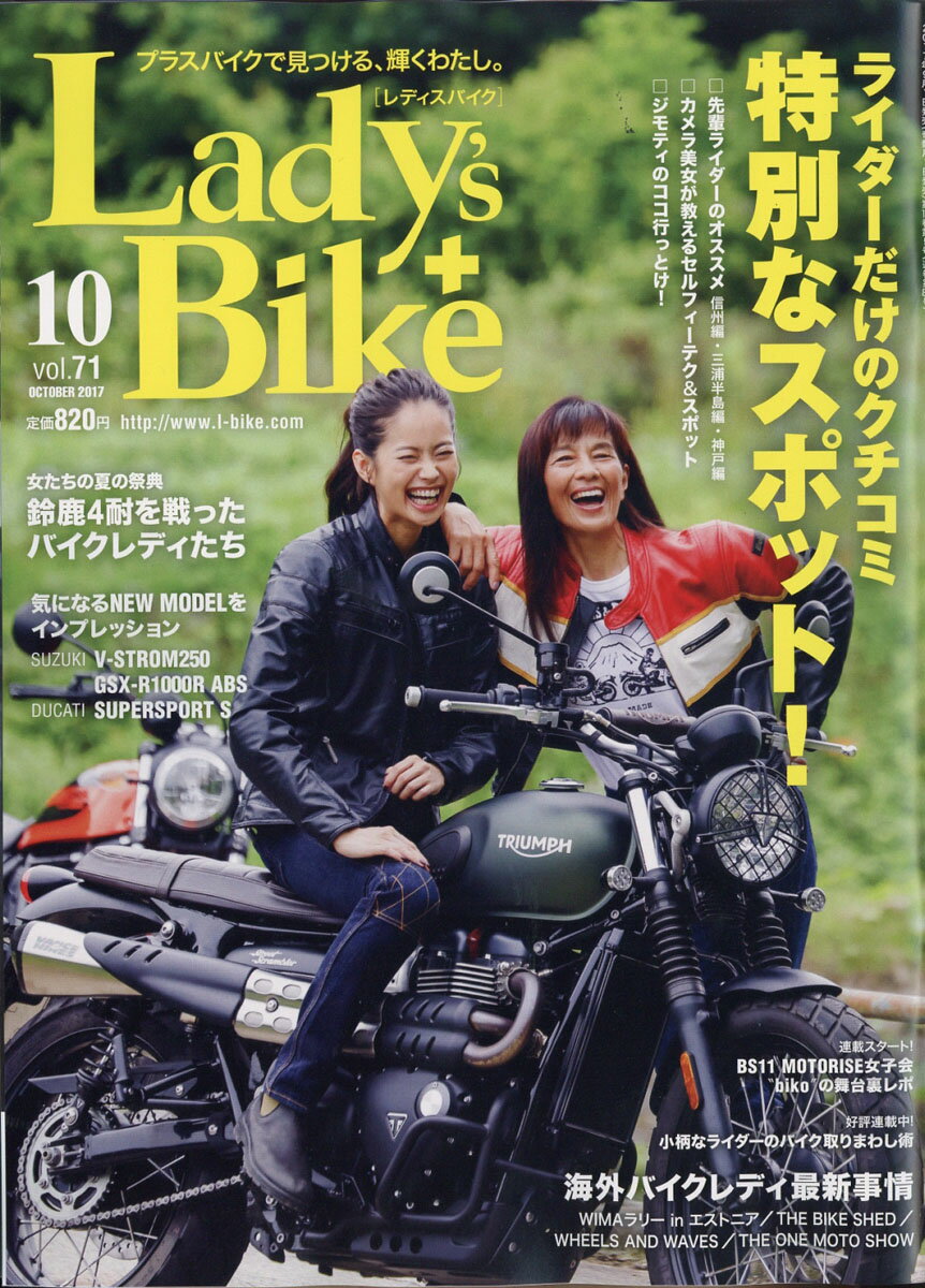 L + bike (レディスバイク) 2017年 10月号 [雑誌]