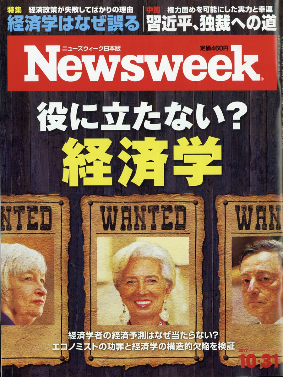 Newsweek (ニューズウィーク日本版) 2017年 10/31号 [雑誌]