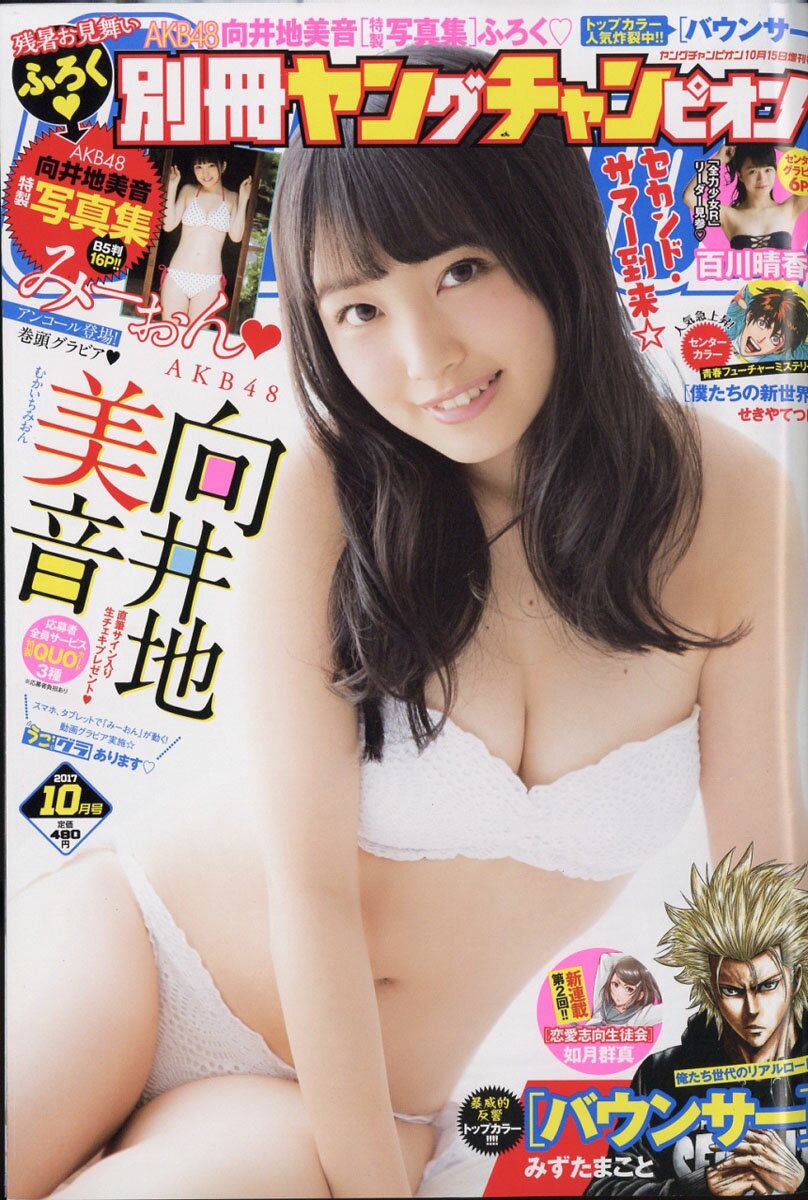 別冊ヤングチャンピオン 2017年 10/15号 [雑誌]