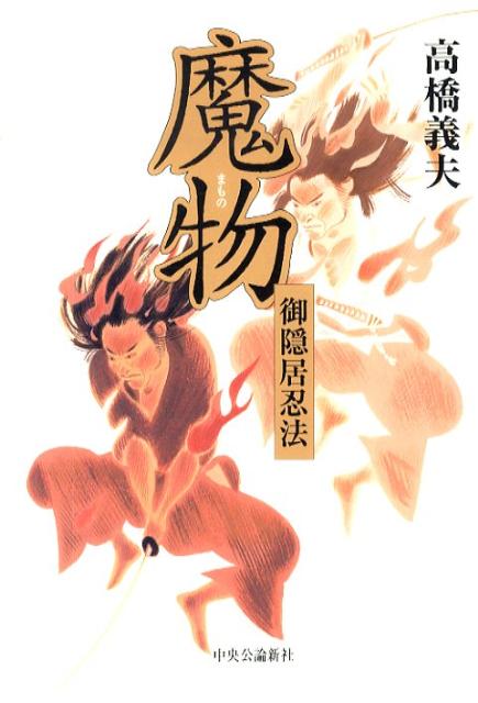 魔物