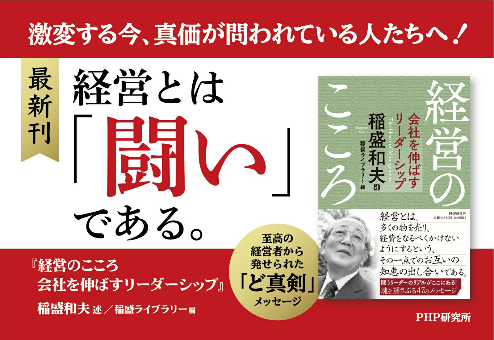 経営のこころ 会社を伸ばすリーダーシップ [ ...の紹介画像3