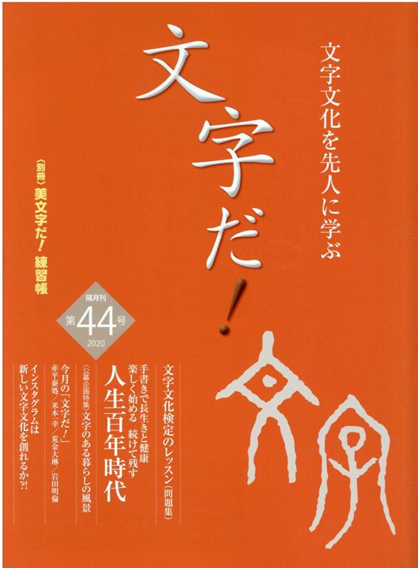 楽天市場】国際文字文化検定協会の通販 楽天市場】国際文字文化検定協会の通販