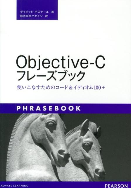 Objective-Cフレーズブック
