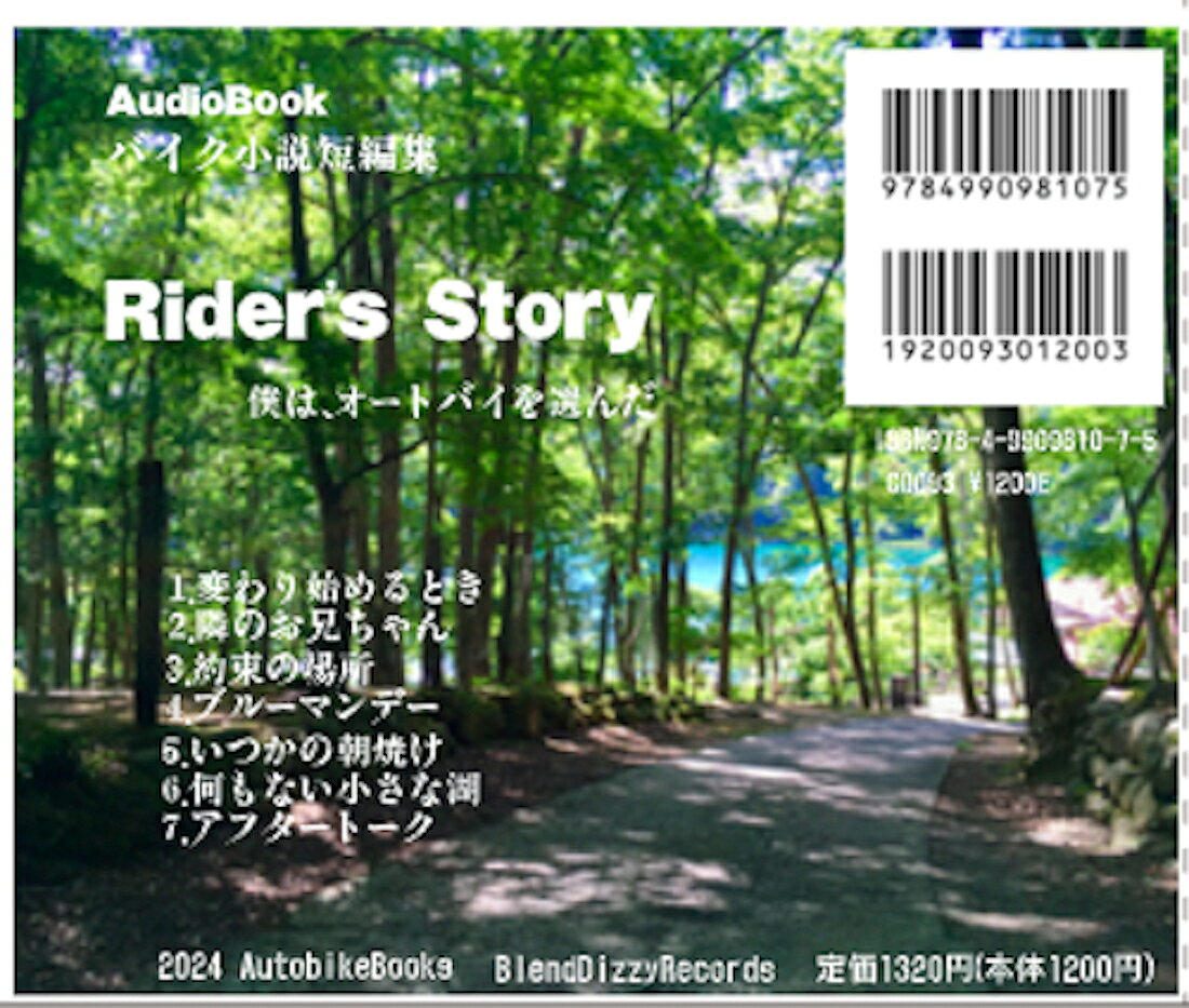 オーディオブックCD版バイク小説短編集Rider's Story僕はオートバイを選んだ （オートバイブックス） [ 武田宗徳 ] book-21451521 楽天ブックス サンプル画像2