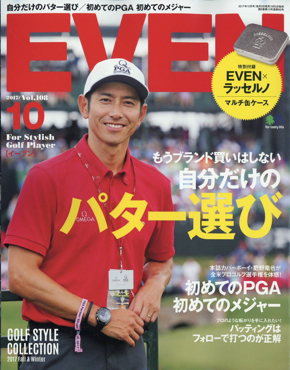 EVEN (イーブン) 2017年 10月号 [雑誌]