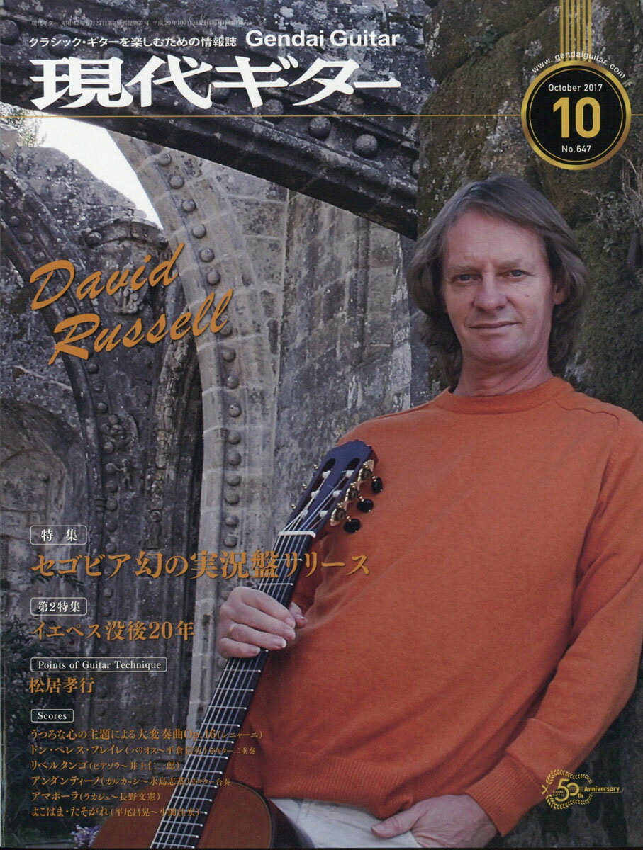 現代ギター 2017年 10月号 [雑誌]