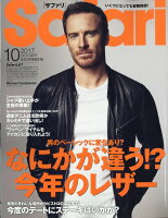 Safari (サファリ) 2017年 10月号 [雑誌]