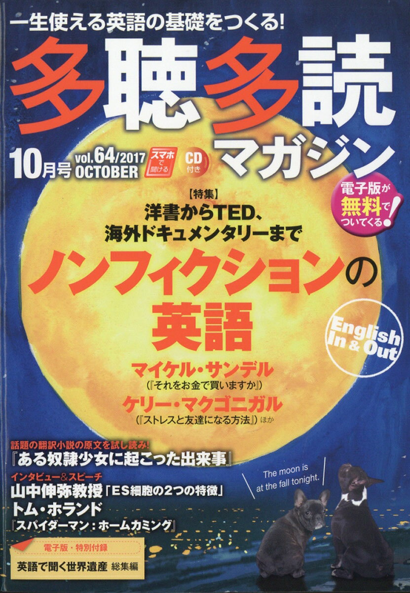 多聴多読マガジン 2017年 10月号 [雑誌]