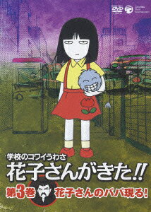 Gakkou no Kowai Uwasa: Hanako-san ga Kita!! — Blu-ray/DVD cover