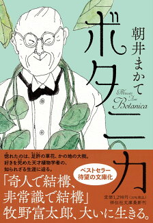 ボタニカの表紙