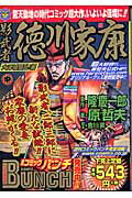 影武者徳川家康（中）