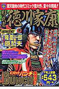 影武者徳川家康（下）