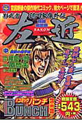 影武者徳川家康外伝左近（中）