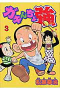 第3巻