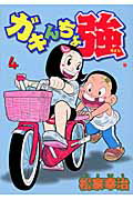 第4巻