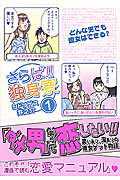 さらば！！独身寮（1）