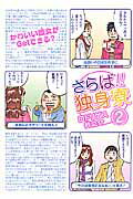 さらば！！独身寮（2）